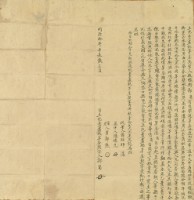 同治十年郭角立絕賣盡根茅屋契藏品圖，第2張