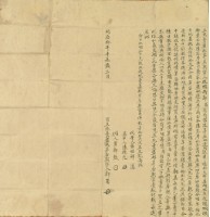 同治十年郭角立絕賣盡根茅屋契藏品圖，第3張