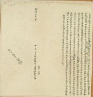 明治三十八年十月房裡山仔腳郭仕鄙胎借銀字藏品圖，第1張