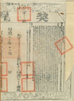 同治十二年布字壹萬參千肆百參拾玖號右給彰化縣業戶楊欽崇之契尾藏品圖，第2張