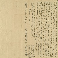 咸豐元年謝展旺立甘愿遵承均分田業執憑字藏品圖，第1張