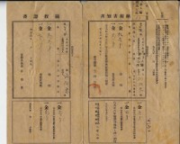 大正六年東東上堡新伯公庄劉阿惡納稅領收證明藏品圖，第1張