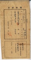 大正二年劉阿冉等納稅領收證明藏品圖，第1張