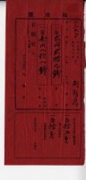 大正四年劉阿惡納稅領收證明藏品圖，第1張