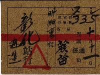 鐵道貨運卡藏品圖，第1張