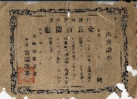 員林街農業會張天良出資證券藏品圖，第1張