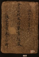 大正十二年陳永池食鹽賣渡簿（共五冊）藏品圖，第1張