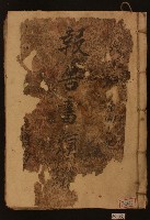 大正十二年陳永池食鹽賣渡簿（共五冊）藏品圖，第3張