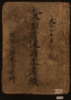 大正十二年陳永池食鹽賣渡簿（共五冊）藏品圖，第9張