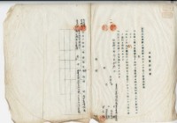 昭和十六年王獅土地賣渡証書藏品圖，第1張