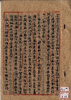 民國四十六年租佃爭議上訴書藏品圖，第1張