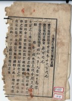 昭和八年土地所有權賣買豫約定頭藏品圖，第1張