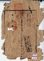 昭和十二年吳啟賢土地登記申請書殘頁藏品圖，第1張