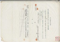 昭和十六年梁為土地賣渡証書藏品圖，第2張