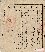 民國三十六年蘇開松等土地所有權狀藏品圖，第1張