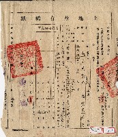 民國三十六年張甘支等土地所有權狀藏品圖，第1張