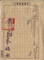 中華民國四十四年王其良土地臺帳謄本藏品圖，第1張