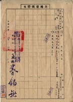 中華民國四十四年王其良土地臺帳謄本藏品圖，第2張