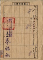 中華民國四十四年王其良土地臺帳謄本藏品圖，第1張