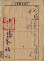 中華民國四十四年王其良土地臺帳謄本藏品圖，第2張