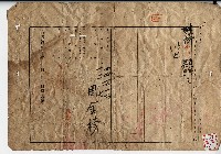 明治四十四年周金榜土地權利申報書藏品圖，第1張