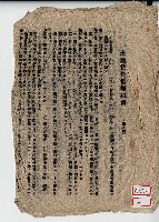 昭和十八年鄭屋土地賃貸借契約書藏品圖，第1張