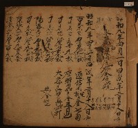 昭和九年四月共進商會之帳冊封面與內頁藏品圖，第2張