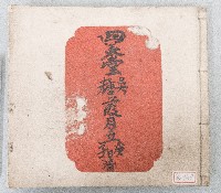 四美堂吳糖總簿藏品圖，第1張