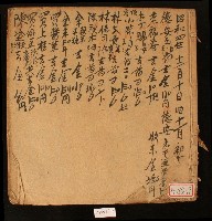 昭和四年濟生堂藥房草清簿藏品圖，第1張