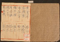 民國五十九年恭迎北港天上聖母娘新升都城隍爺香油簿藏品圖，第2張