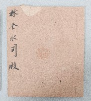 訴訟員工一部等藏品圖，第1張