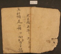 大正十五年以後三年帳册藏品圖，第2張