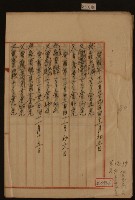 癸酉年十二月十九日至癸酉年二月二日林九牧收支簿內頁藏品圖，第1張