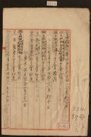 昭和七年七月十二日至八月十八日林九牧收支簿內頁藏品圖，第1張