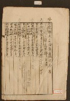 大正十年二月二十一日至五月二日林九牧祖收支簿內頁藏品圖，第1張