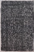 沙鹿玉皇殿沿革記拓本（二）藏品圖，第1張