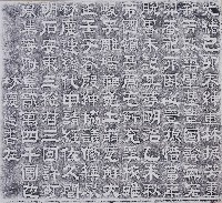 慈濟宮修繕記拓本（二）藏品圖，第1張