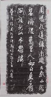 臺灣環島記遊詩碑拓本藏品圖，第1張