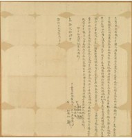 乾隆二十四年周生老立賣杜契藏品圖，第1張