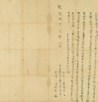 乾隆四年吳喜立盡賣厝契藏品圖，第3張
