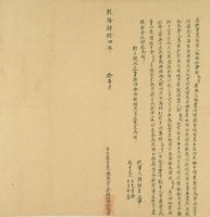 乾隆四十四年北投社番新烏眉立杜賣盡根契藏品圖，第2張