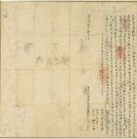 嘉慶五年林三源立杜賣盡根契藏品圖，第1張