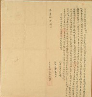 嘉慶十年巫打里立賣契字藏品圖，第1張