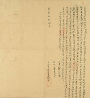 嘉慶十年巫打里立賣契字藏品圖，第3張