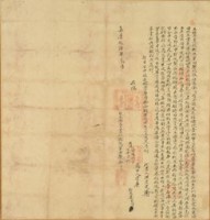 嘉慶十六年余目立杜賣根找洗旱田契藏品圖，第1張