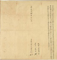 嘉義二十年黃光彩立找洗契字藏品圖，第1張