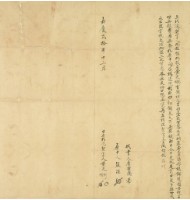 嘉義二十年黃光彩立找洗契字藏品圖，第2張