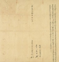 嘉義二十年黃光彩立找洗契字藏品圖，第3張