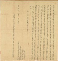 道光二年高泉等二人仝立杜賣地基契藏品圖，第1張