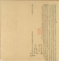 道光十年林才等三人仝立杜賣盡根厝地基契藏品圖，第1張